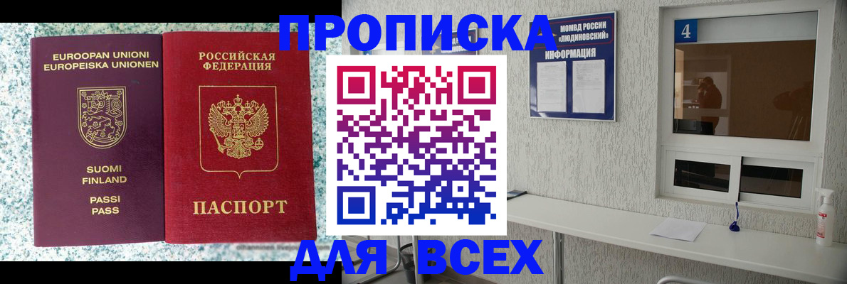 прописка для кредита в Никольском